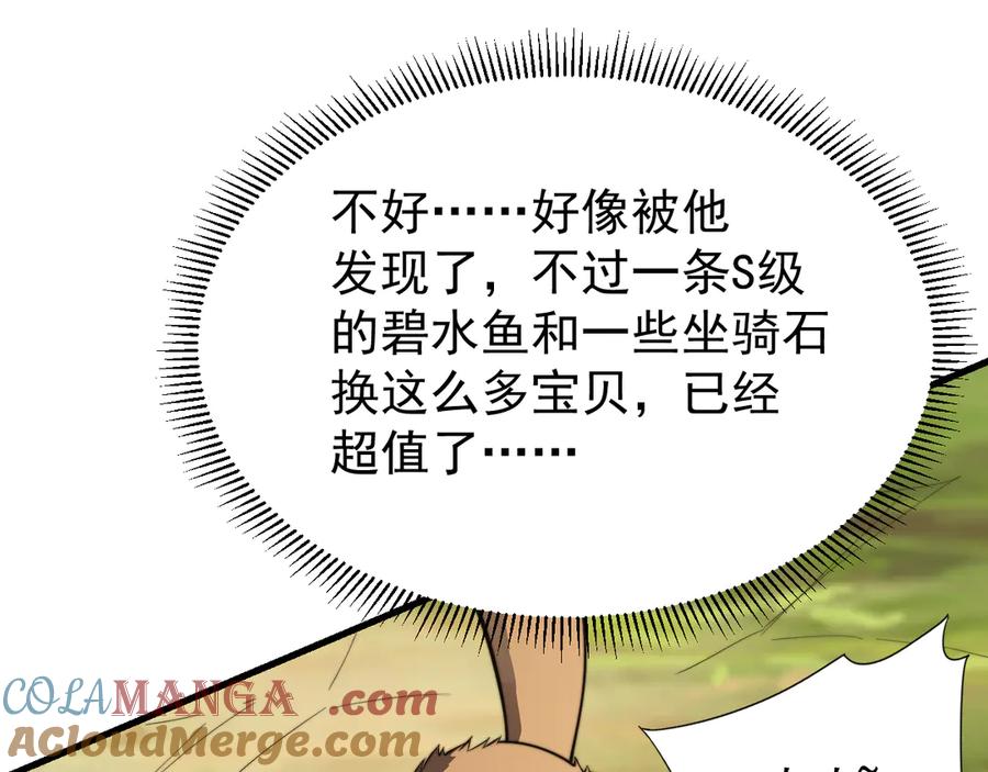 网游：因为太浪，我成了全服公敌！ 第93话 人狗相争 第21页