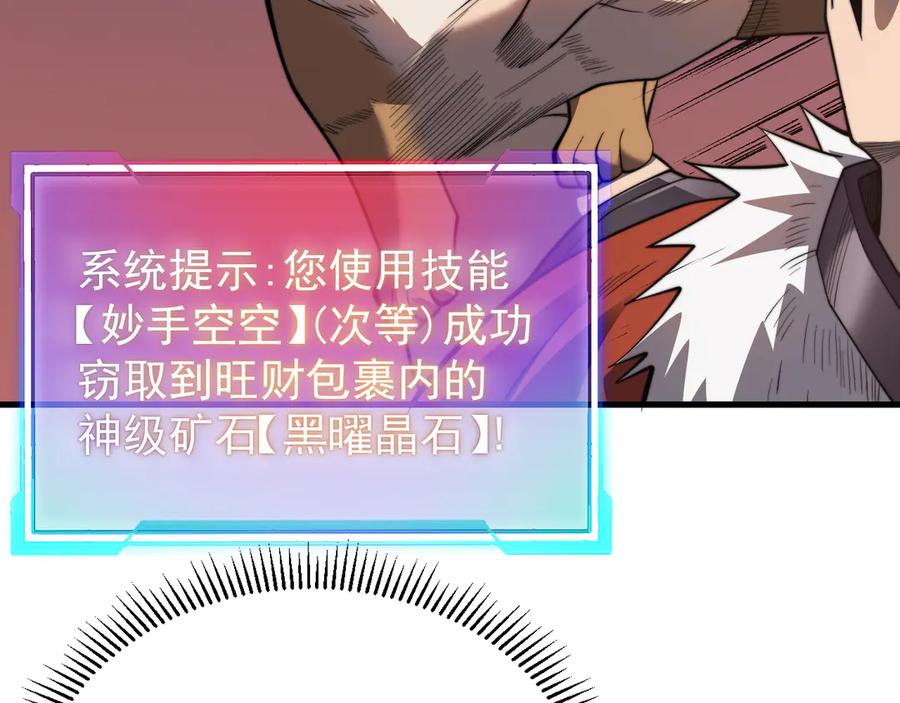 网游：因为太浪，我成了全服公敌！ 第93话 人狗相争 第18页
