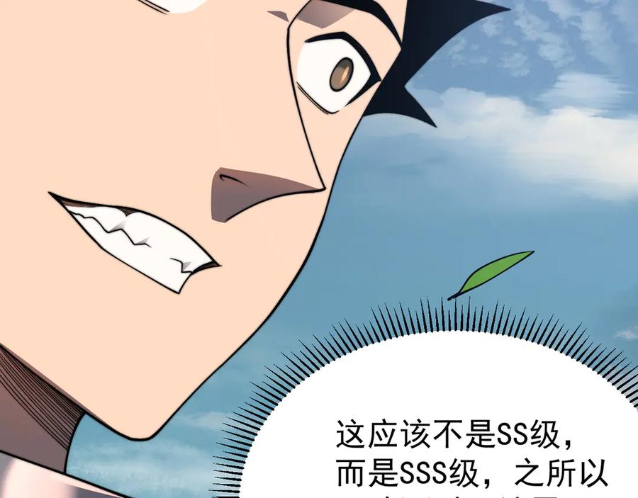 网游：因为太浪，我成了全服公敌！ 第93话 人狗相争 第83页