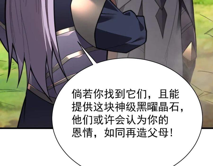 网游：因为太浪，我成了全服公敌！ 第93话 人狗相争 第64页