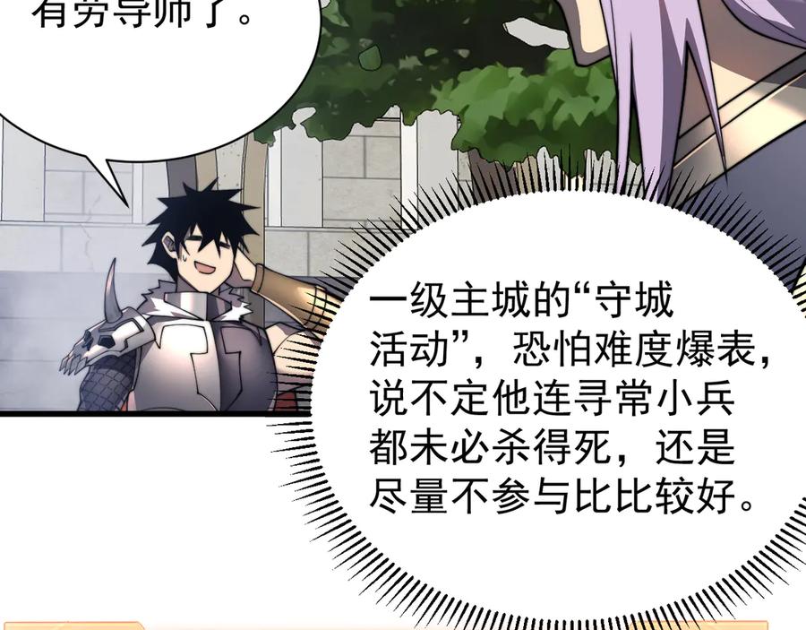 网游：因为太浪，我成了全服公敌！ 第93话 人狗相争 第126页