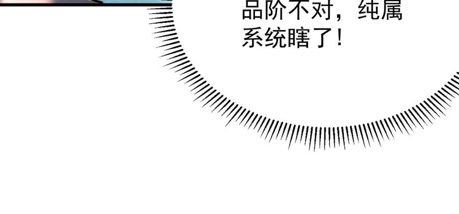 网游：因为太浪，我成了全服公敌！ 第93话 人狗相争 第84页
