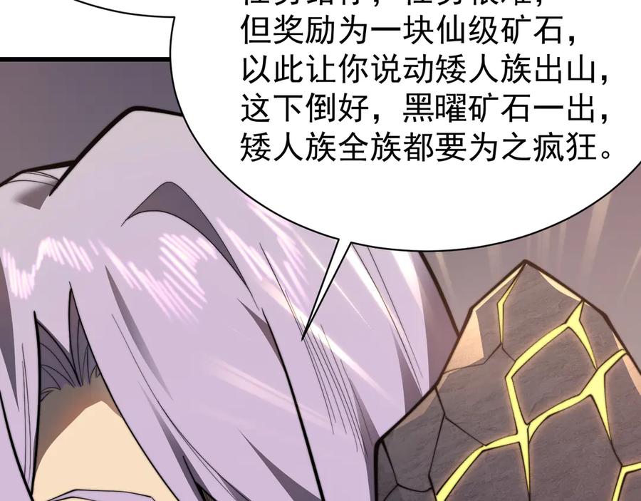 网游：因为太浪，我成了全服公敌！ 第93话 人狗相争 第67页