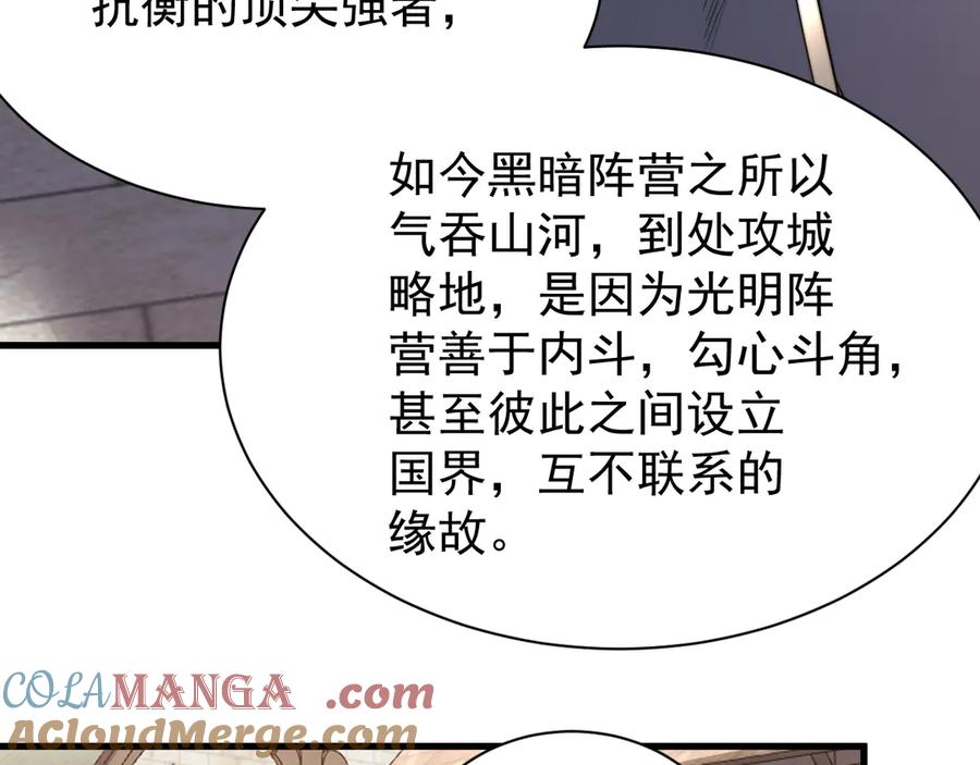 网游：因为太浪，我成了全服公敌！ 第93话 人狗相争 第117页