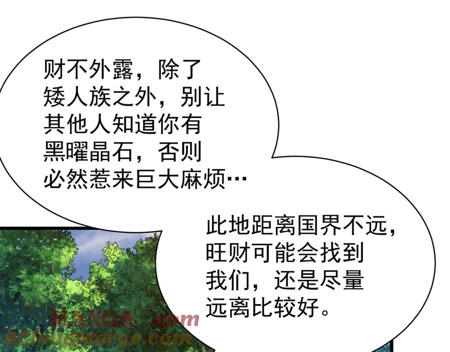 网游：因为太浪，我成了全服公敌！ 第93话 人狗相争 第73页