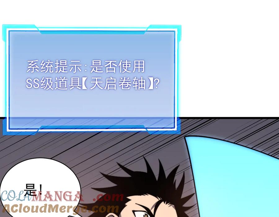 网游：因为太浪，我成了全服公敌！ 第93话 人狗相争 第85页