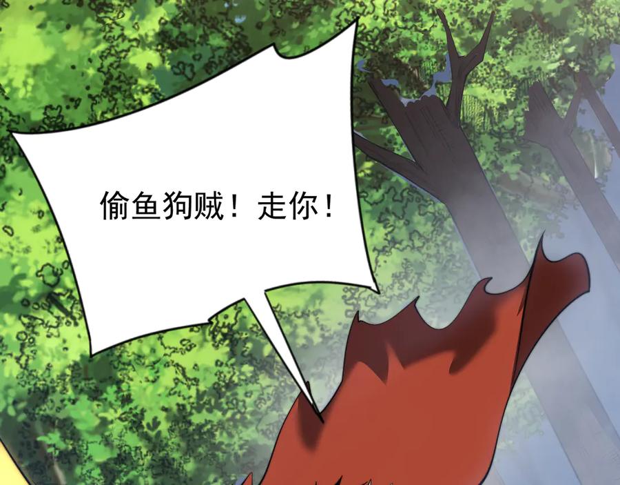网游：因为太浪，我成了全服公敌！ 第93话 人狗相争 第24页