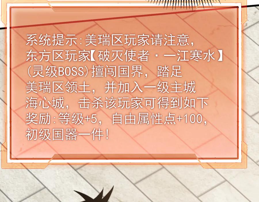网游：因为太浪，我成了全服公敌！ 第93话 人狗相争 第127页