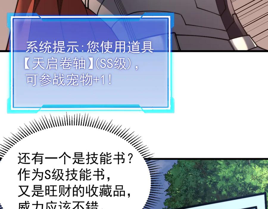 网游：因为太浪，我成了全服公敌！ 第93话 人狗相争 第87页