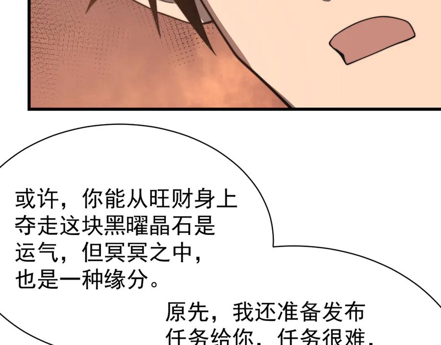 网游：因为太浪，我成了全服公敌！ 第93话 人狗相争 第66页