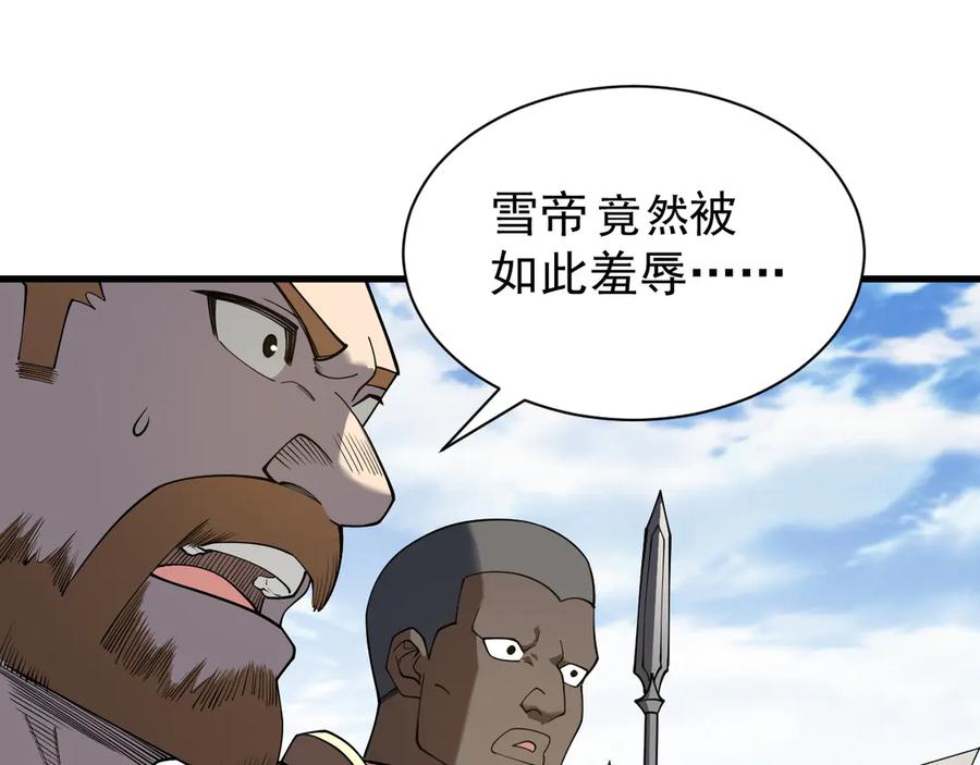 网游：因为太浪，我成了全服公敌！ 第95话 大杀西方 第100页