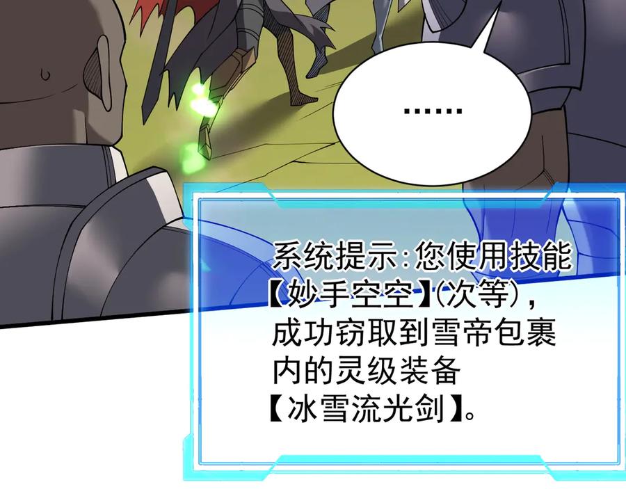 网游：因为太浪，我成了全服公敌！ 第95话 大杀西方 第98页