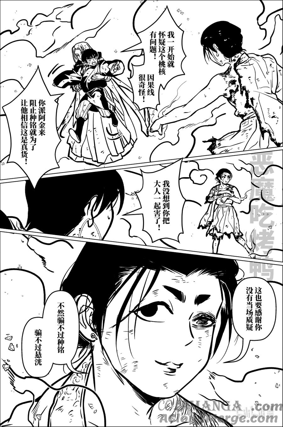 月挂林 九十九 玖拾玖 第5页