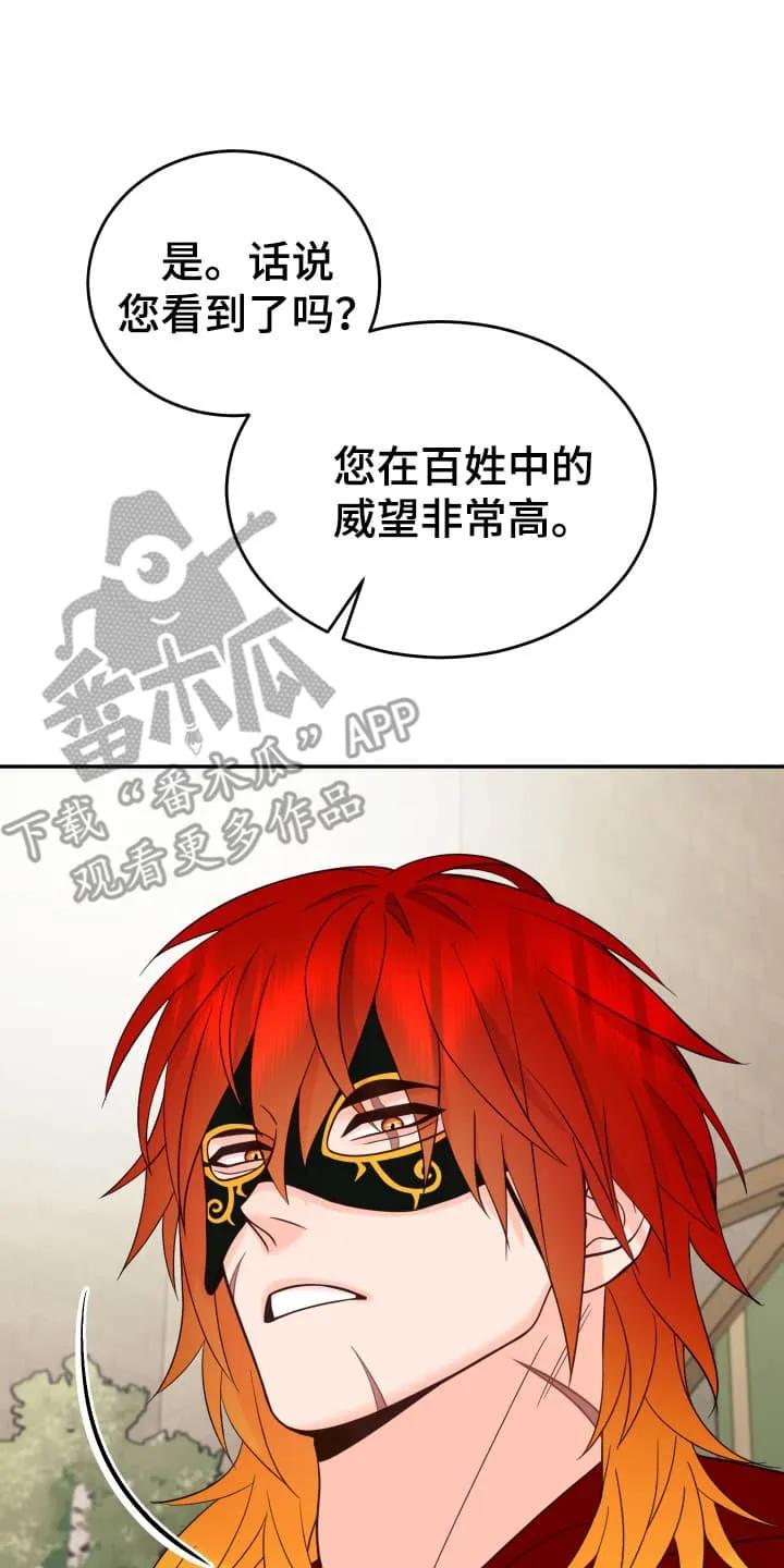 《月圆之夜的秘密》第1章：秘密 第20页
