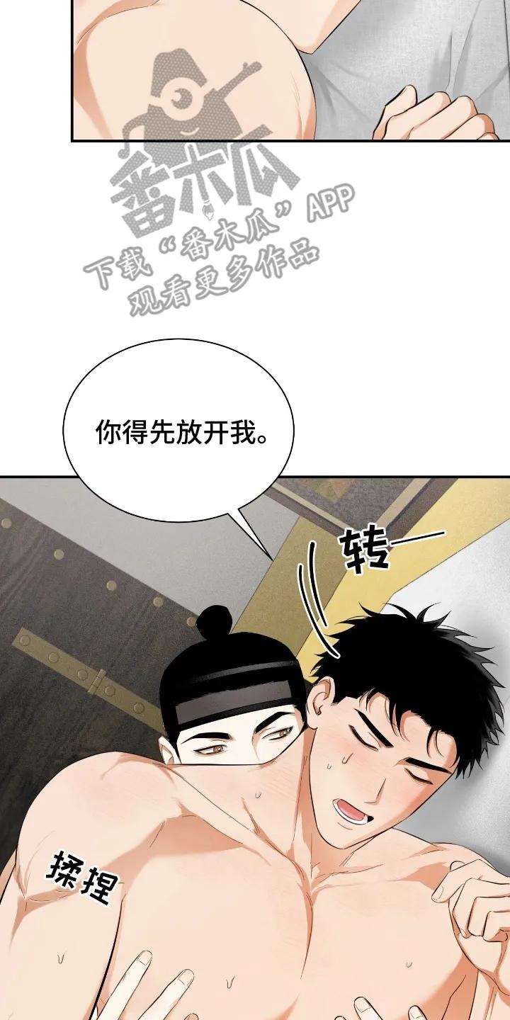 《溺在他的眼眸里》第10章：想待在他身边 第6页
