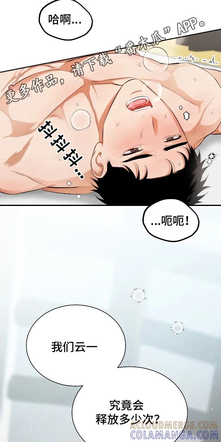 《溺在他的眼眸里》第10章：想待在他身边 第15页