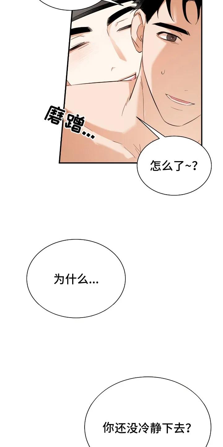《溺在他的眼眸里》第10章：想待在他身边 第10页