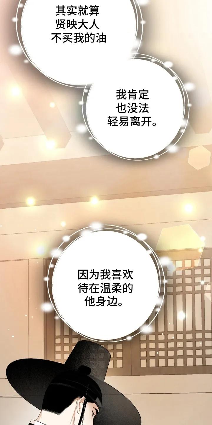 《溺在他的眼眸里》第10章：想待在他身边 第26页