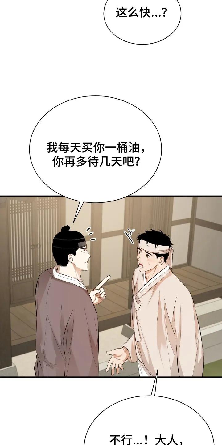 《溺在他的眼眸里》第10章：想待在他身边 第22页