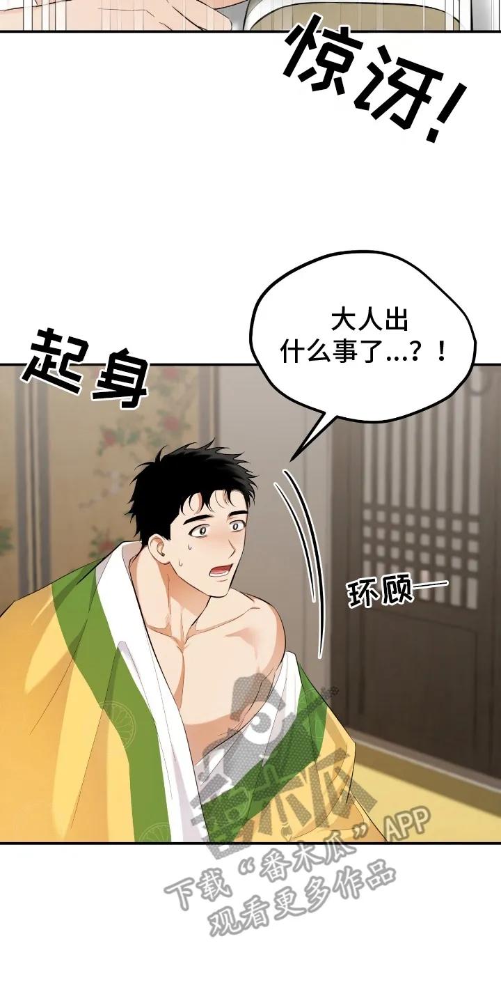 《溺在他的眼眸里》第10章：想待在他身边 第30页