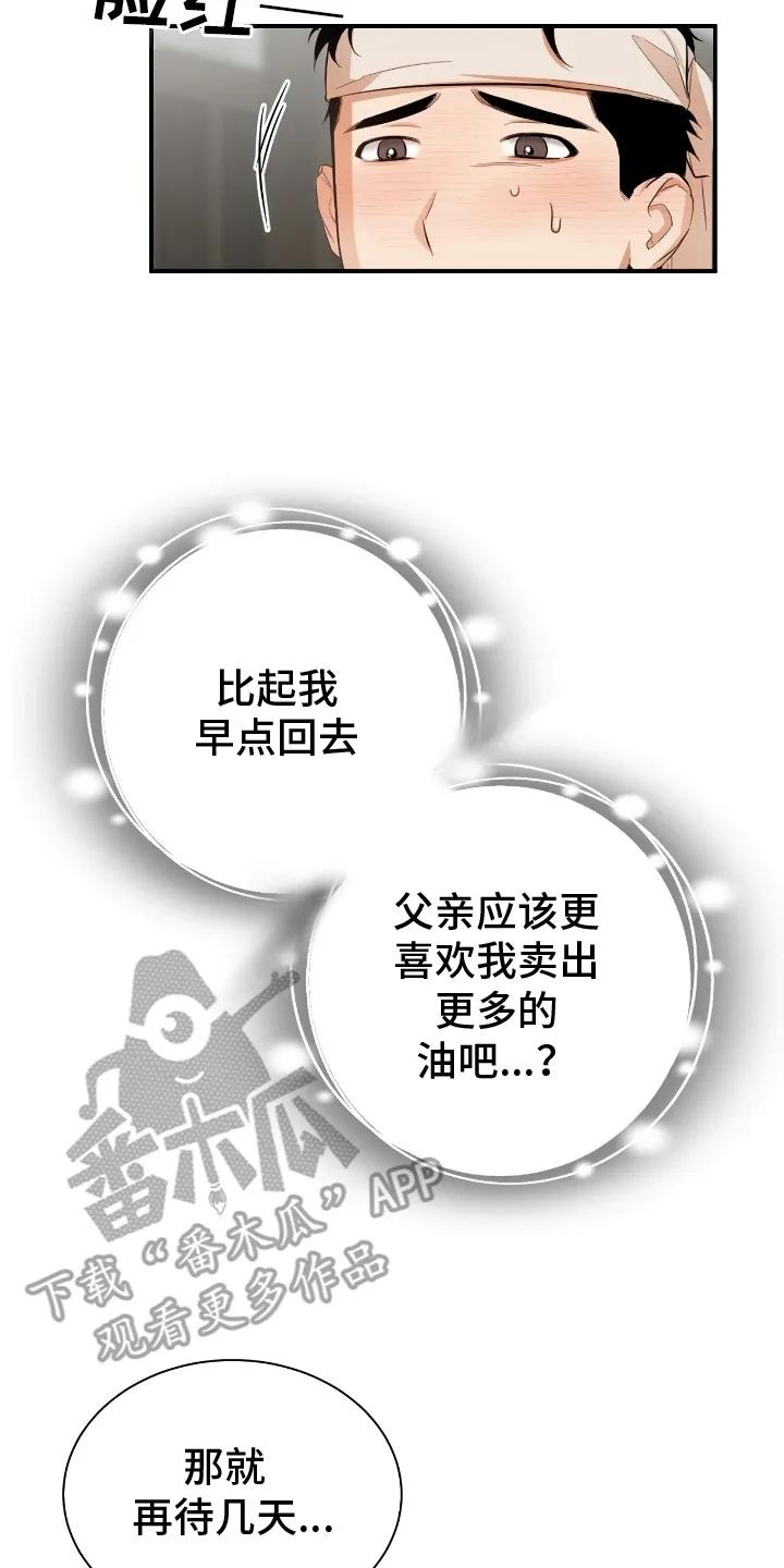 《溺在他的眼眸里》第10章：想待在他身边 第24页