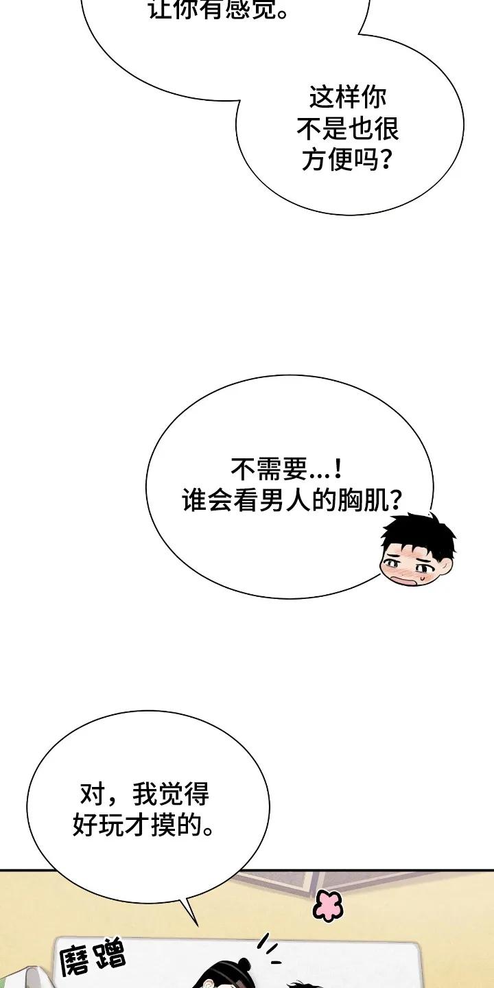 《溺在他的眼眸里》第10章：想待在他身边 第8页
