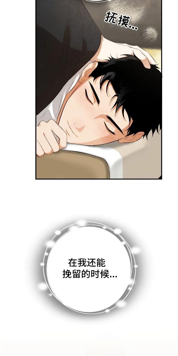 《溺在他的眼眸里》第10章：想待在他身边 第28页