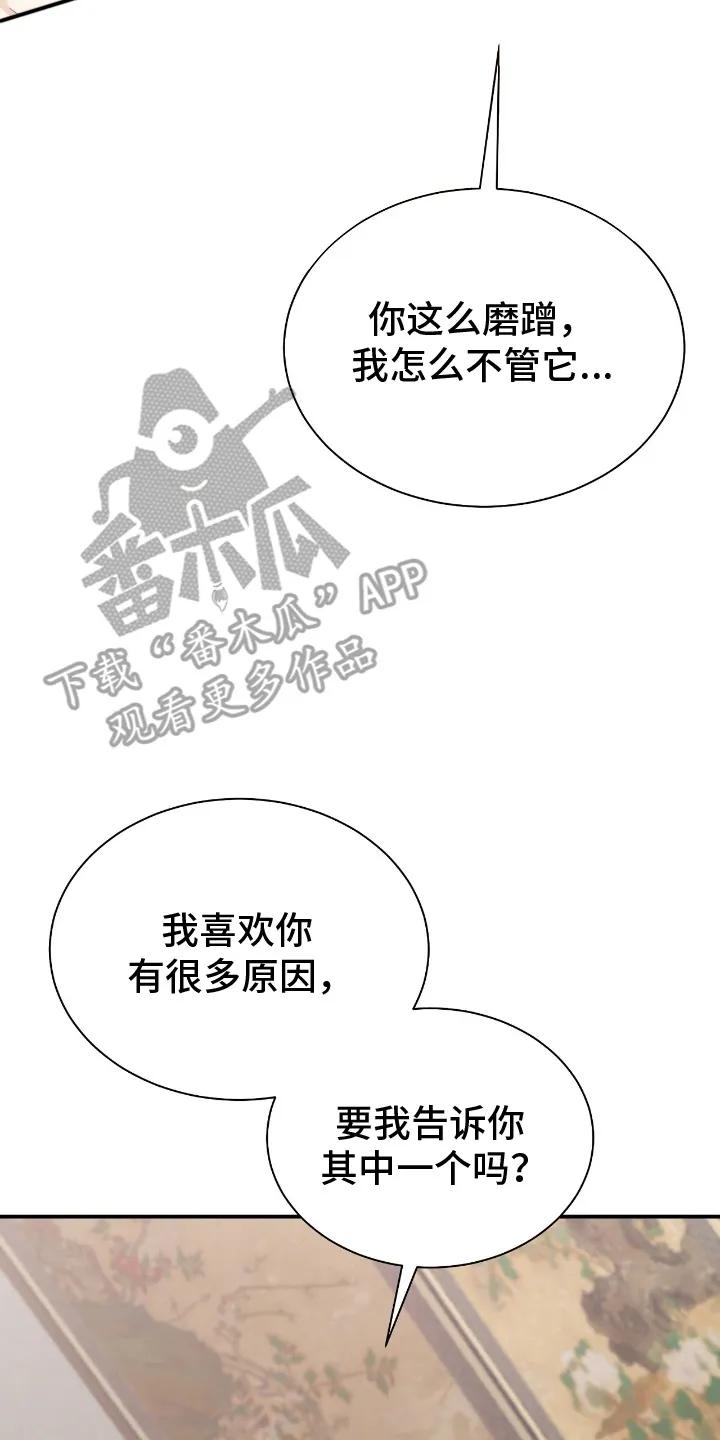 《溺在他的眼眸里》第10章：想待在他身边 第12页