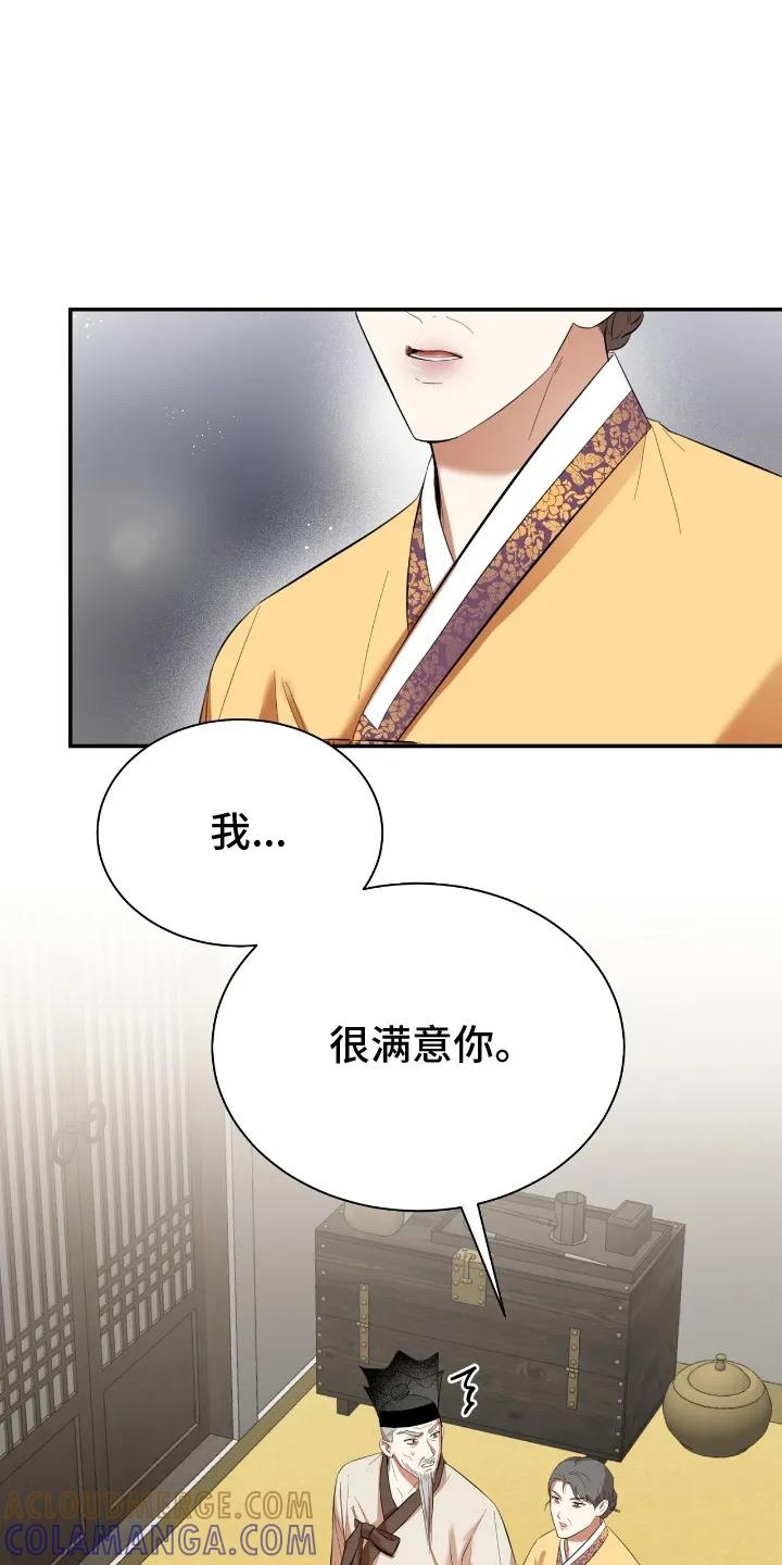 《溺在他的眼眸里》第11章：见家长 第31页
