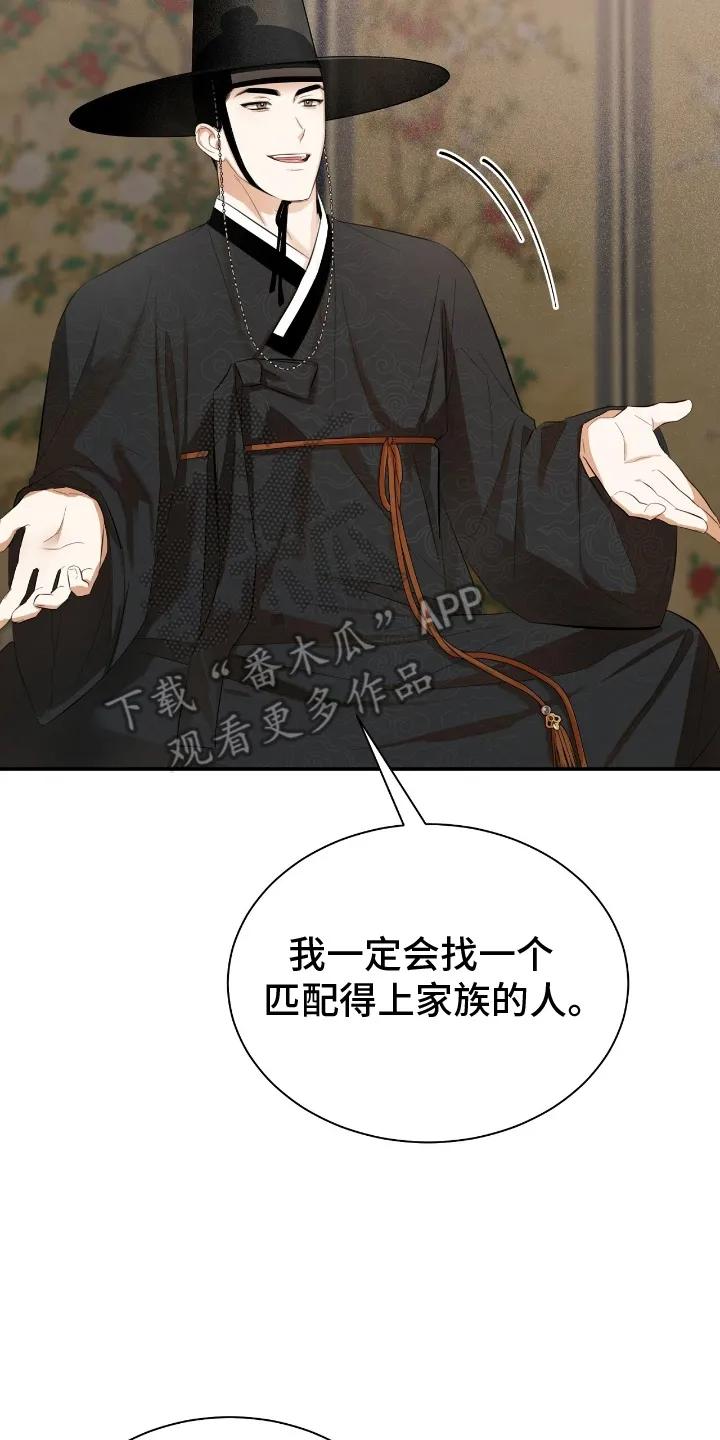 《溺在他的眼眸里》第11章：见家长 第20页