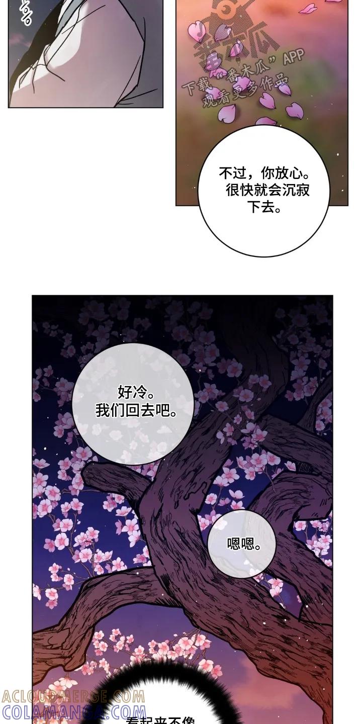 《复生之缘》第164章：没哭 第5页