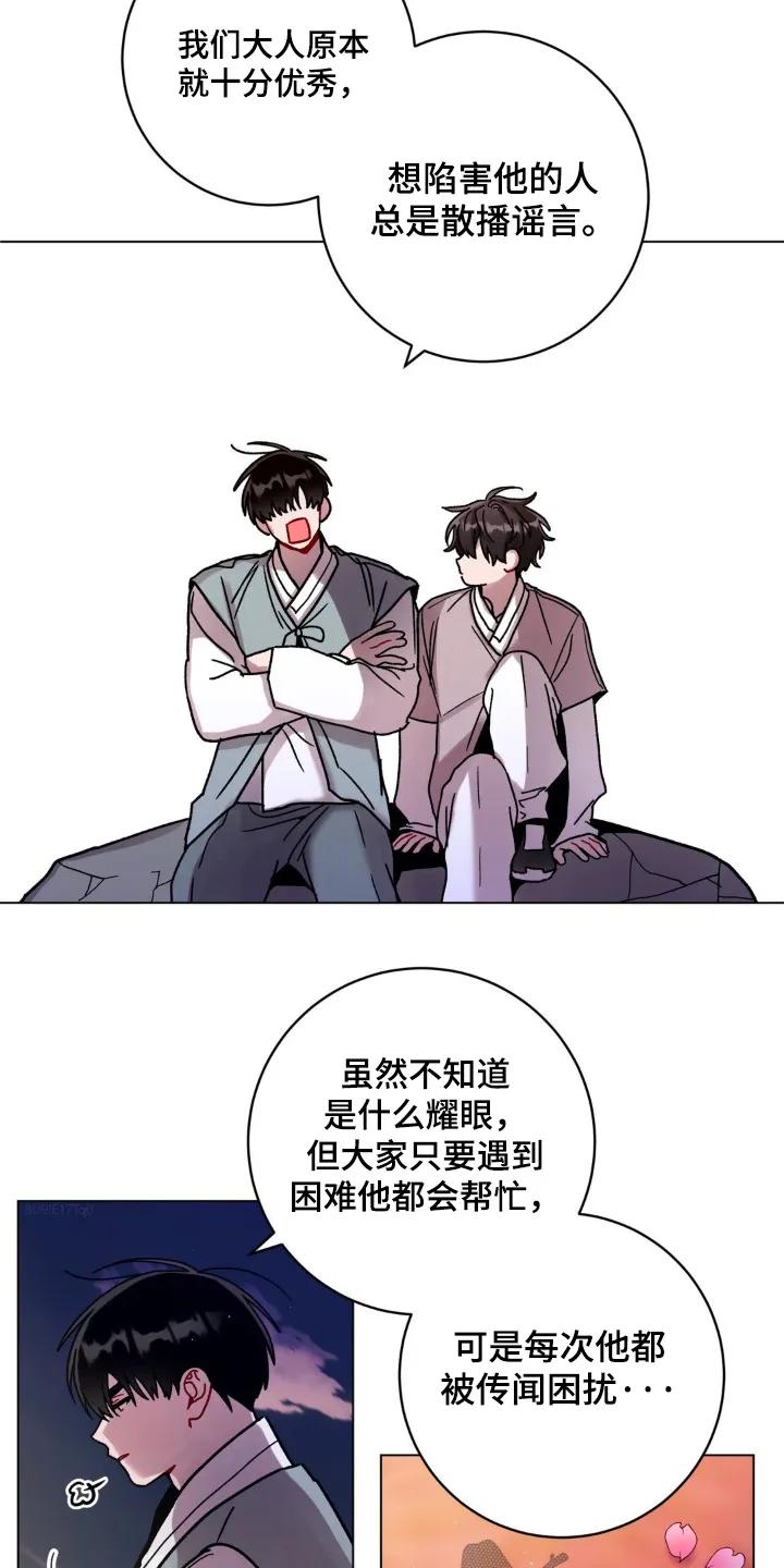 《复生之缘》第164章：没哭 第4页