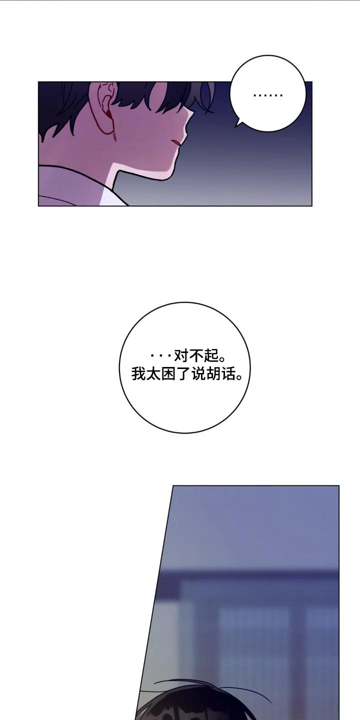 《复生之缘》第164章：没哭 第18页