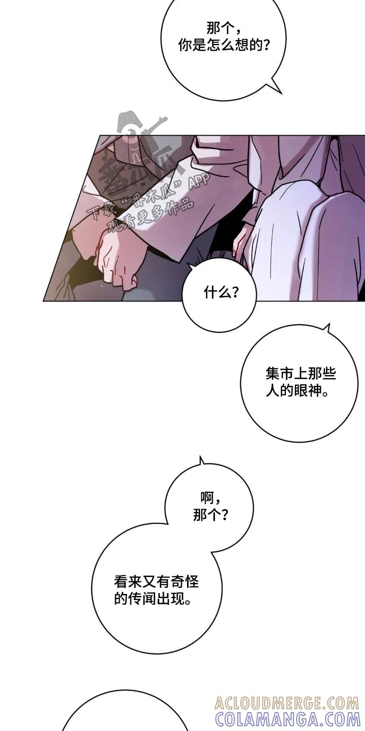 《复生之缘》第164章：没哭 第3页