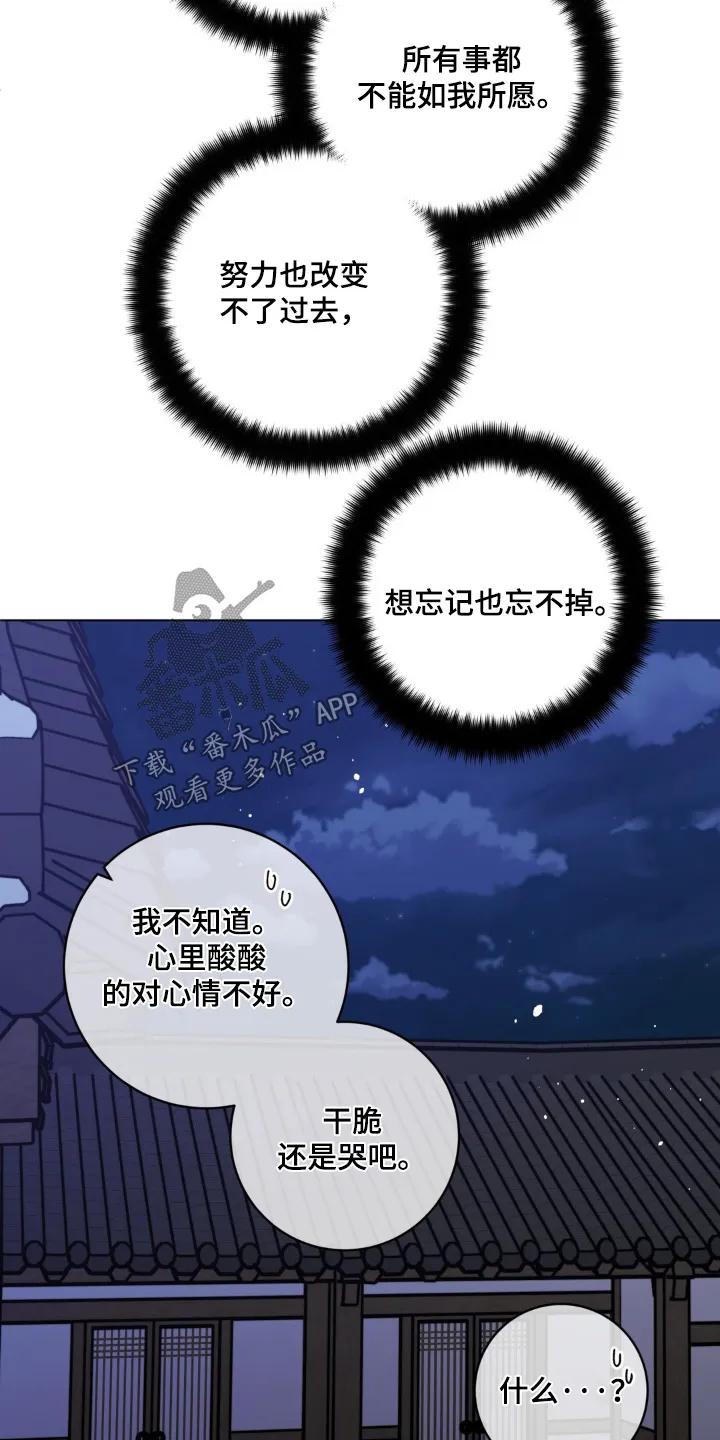 《复生之缘》第165章：发出声音 第16页