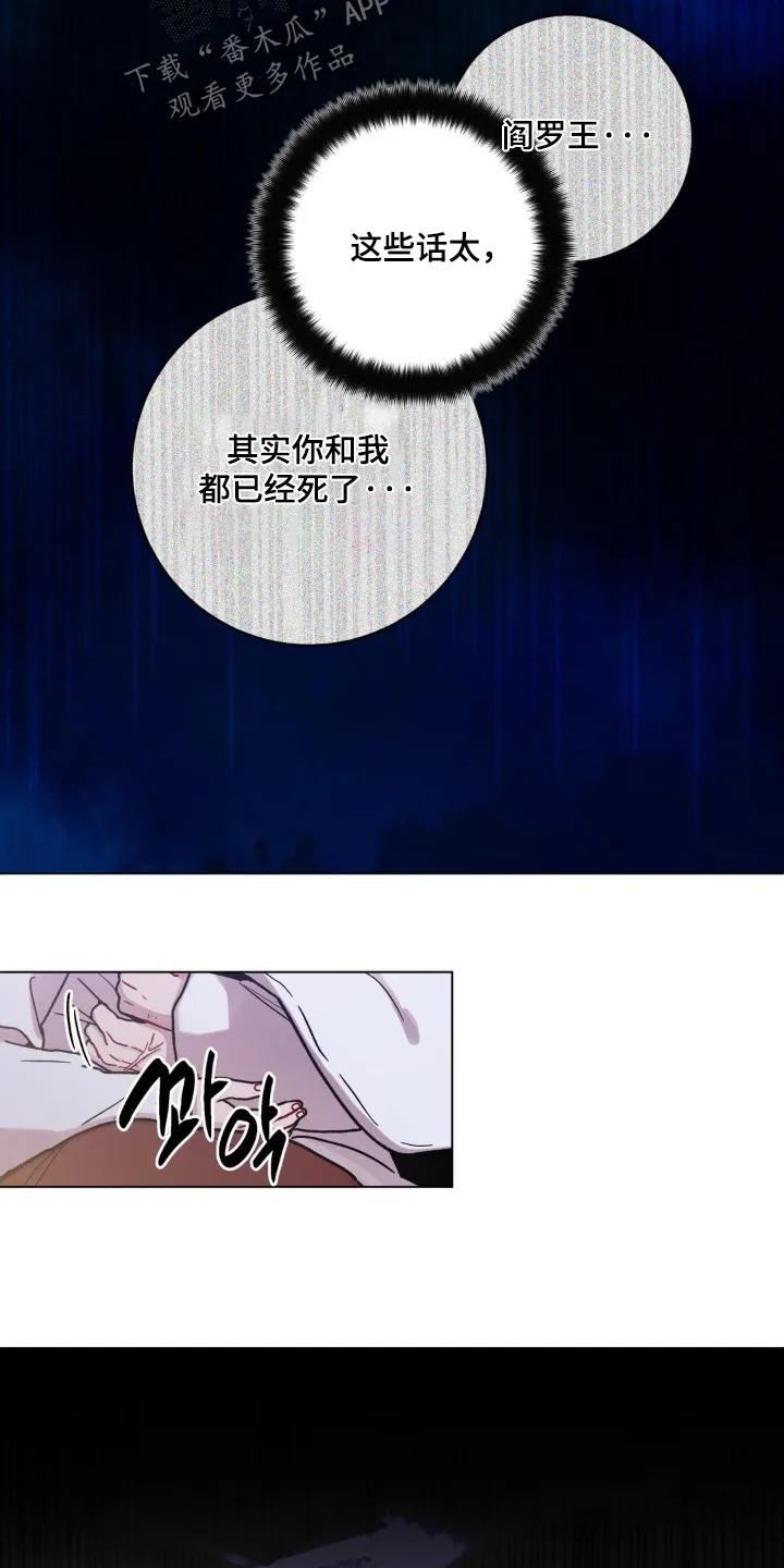 《复生之缘》第165章：发出声音 第8页