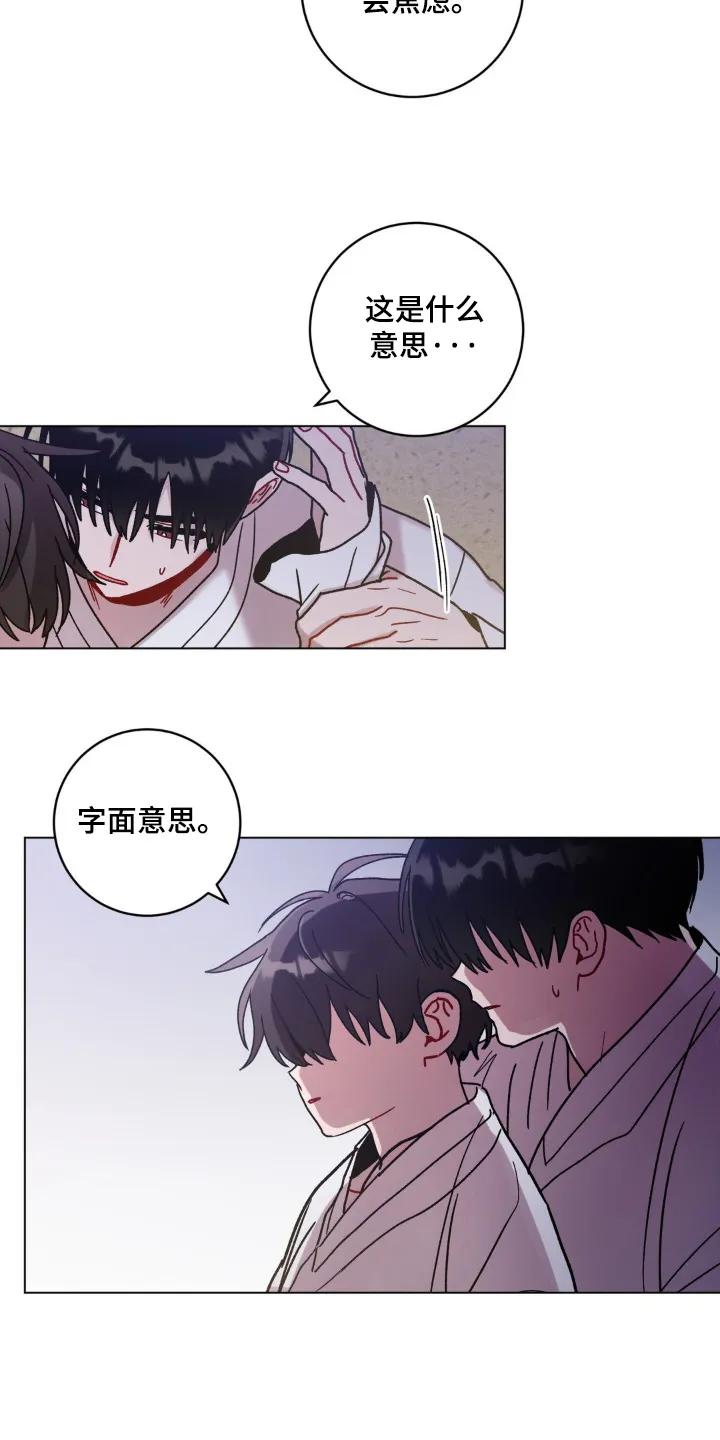 《复生之缘》第165章：发出声音 第12页