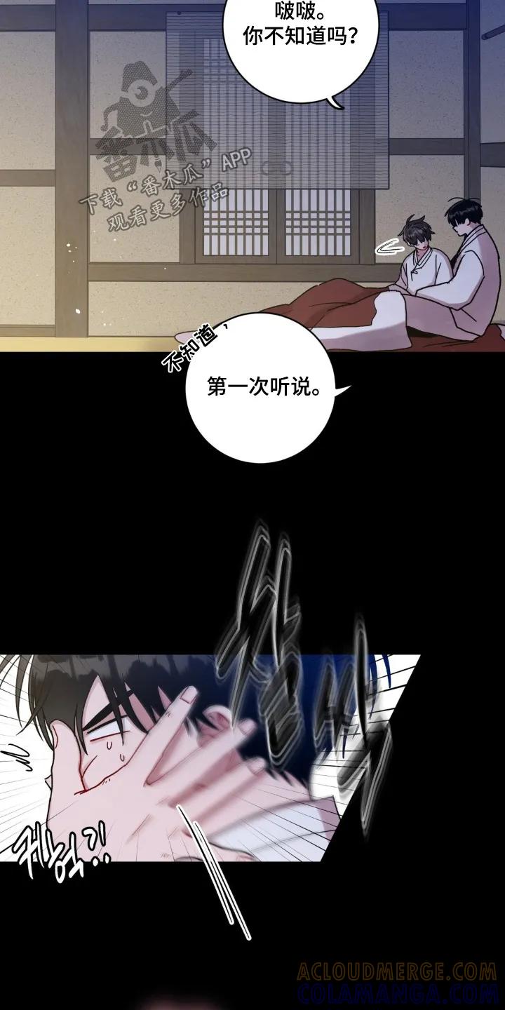 《复生之缘》第165章：发出声音 第25页