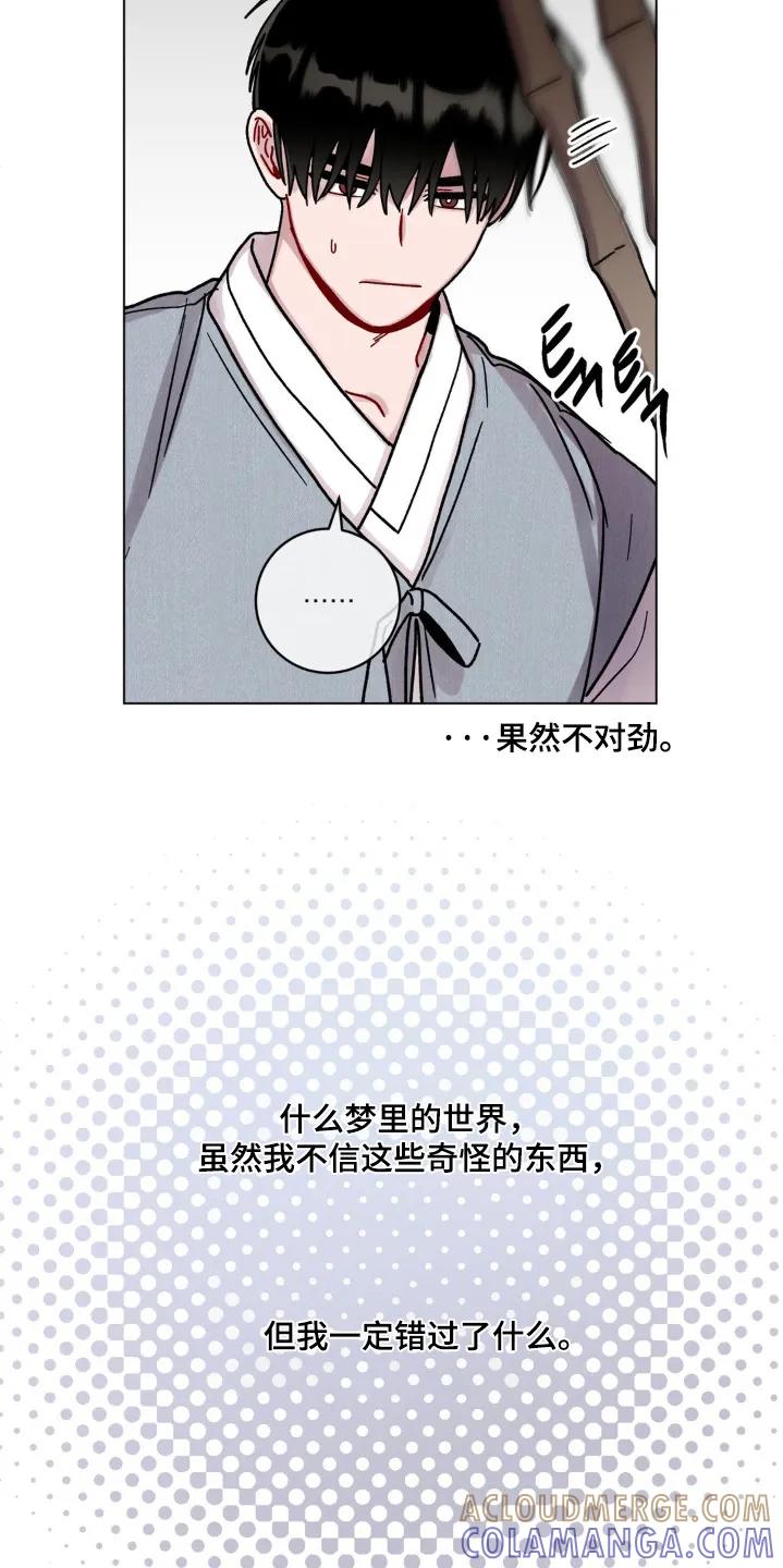 《复生之缘》第166章：你糊涂了 第19页