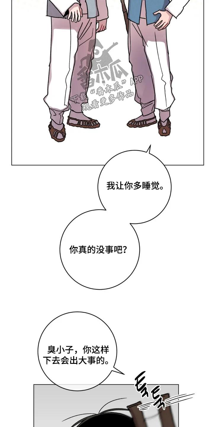 《复生之缘》第166章：你糊涂了 第18页