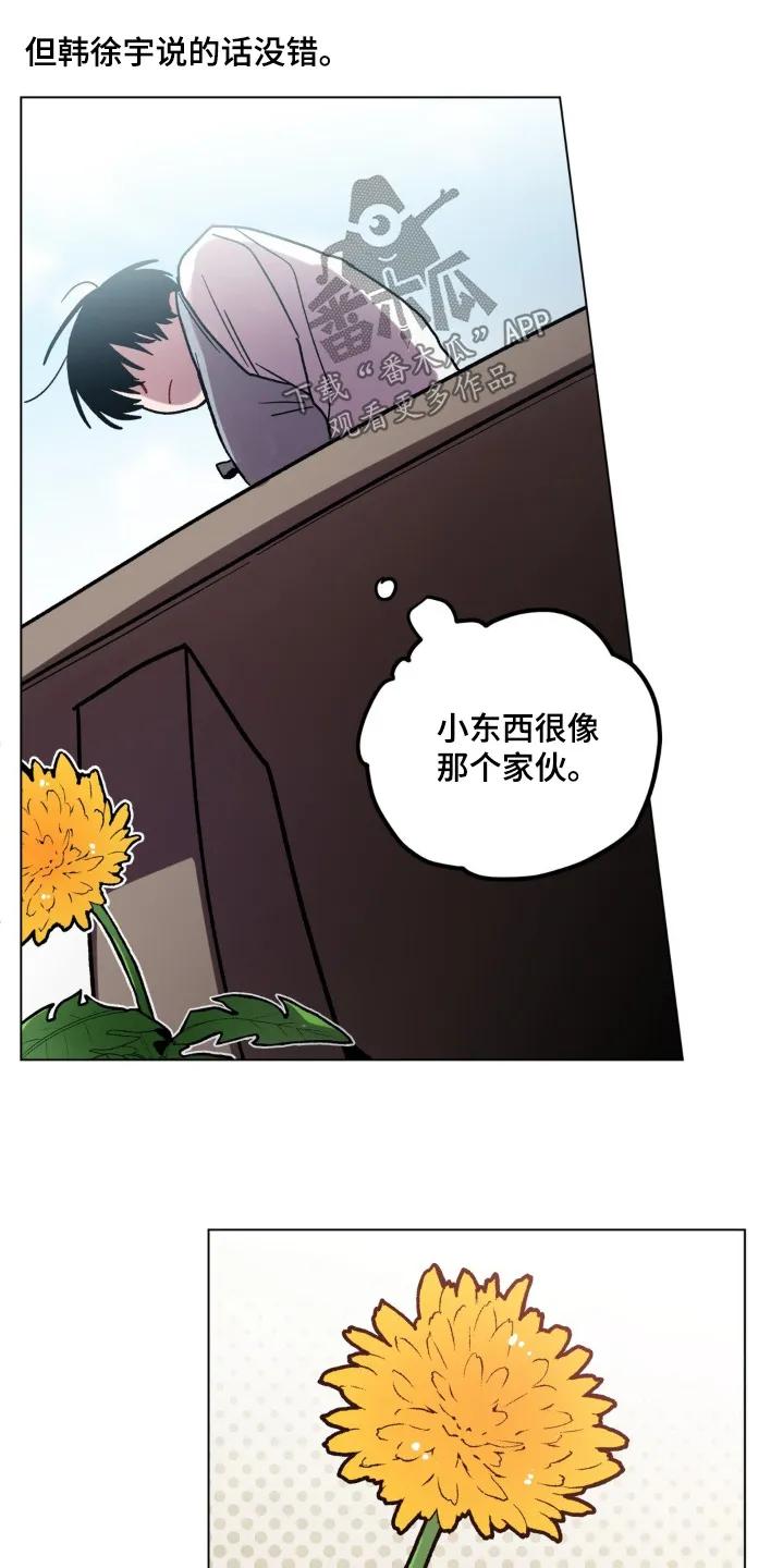 《复生之缘》第166章：你糊涂了 第8页