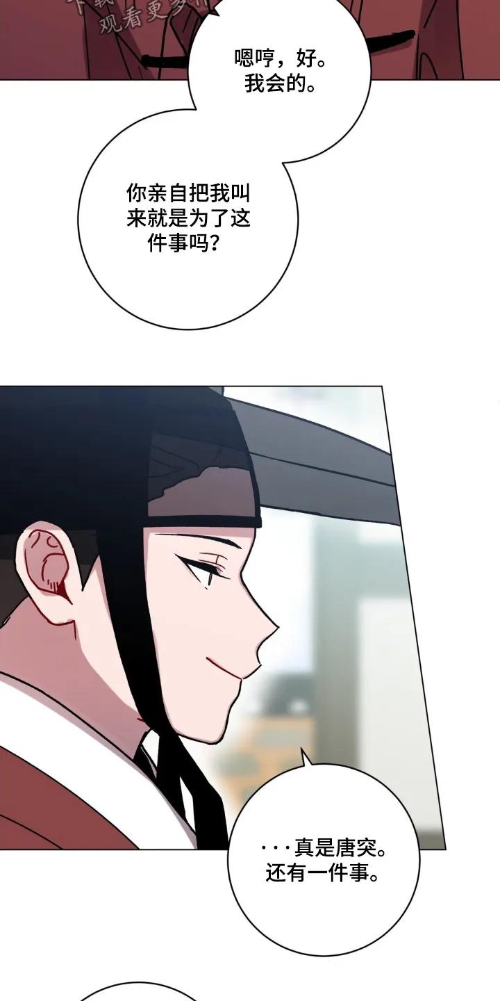 《复生之缘》第167章：跑腿 第10页