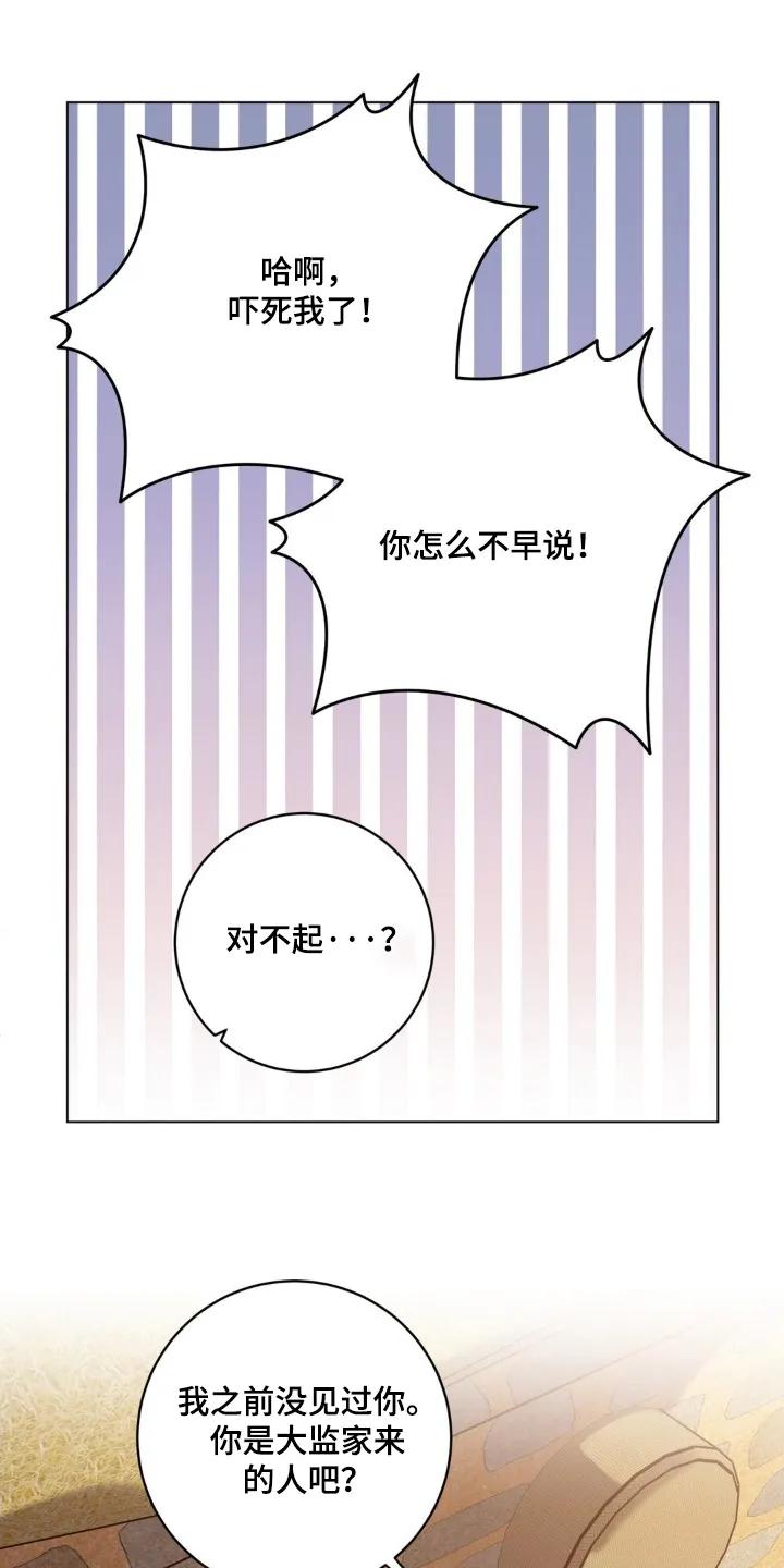 《复生之缘》第167章：跑腿 第20页