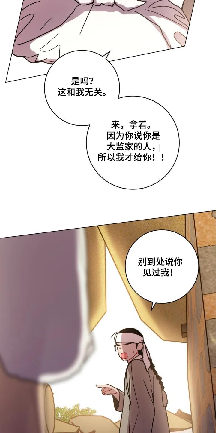 《复生之缘》第167章：跑腿 第22页