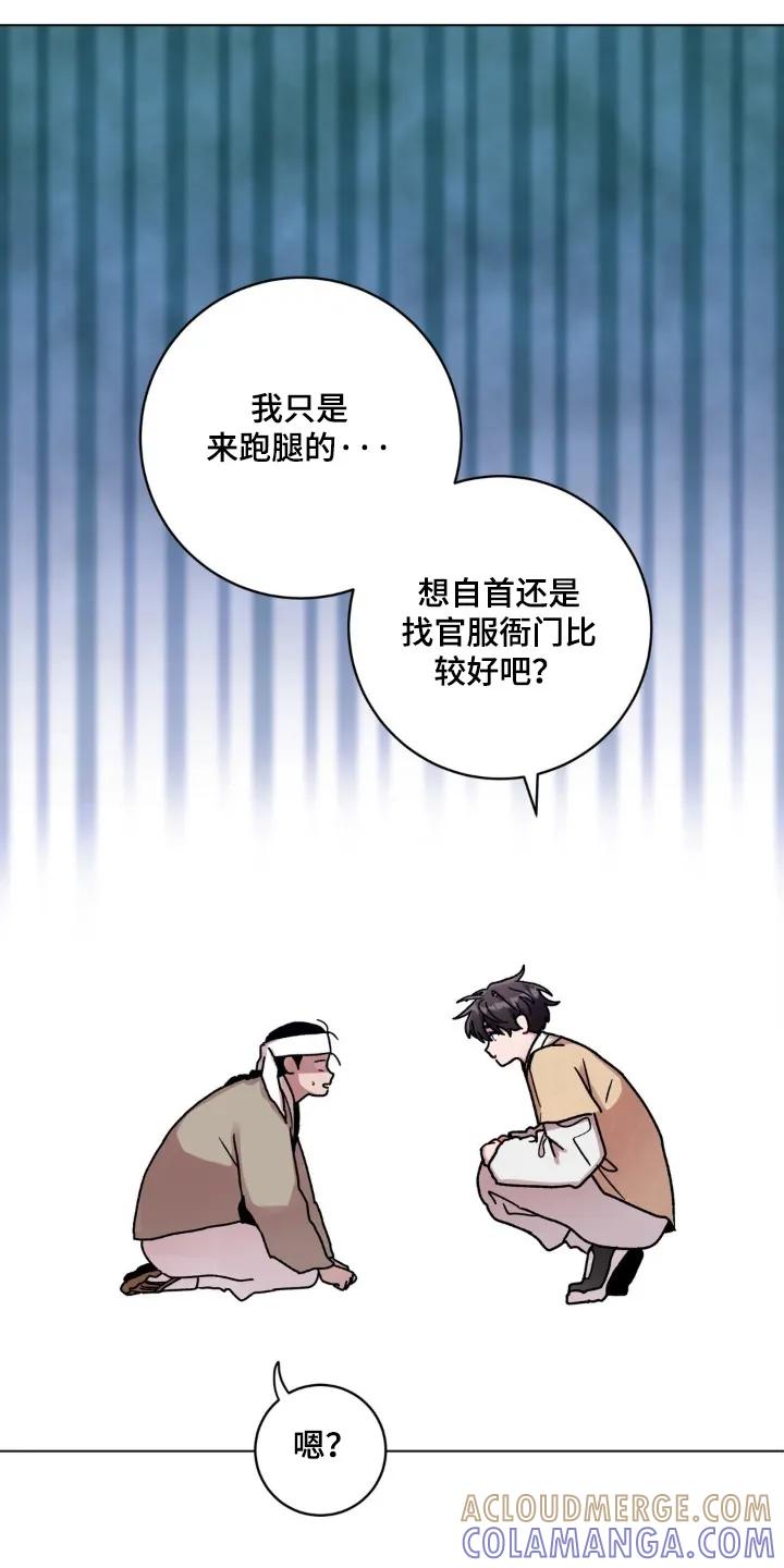《复生之缘》第167章：跑腿 第19页