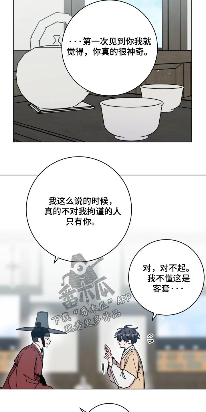 《复生之缘》第167章：跑腿 第6页