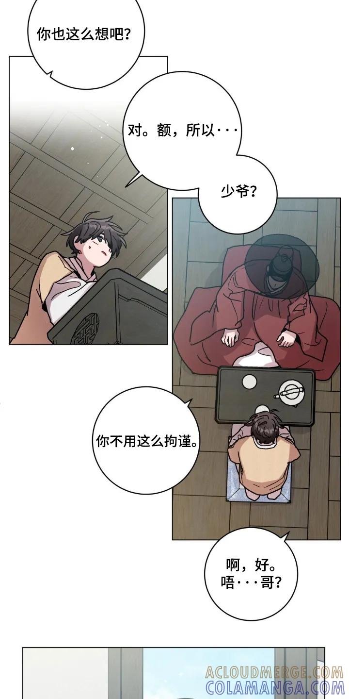 《复生之缘》第167章：跑腿 第5页