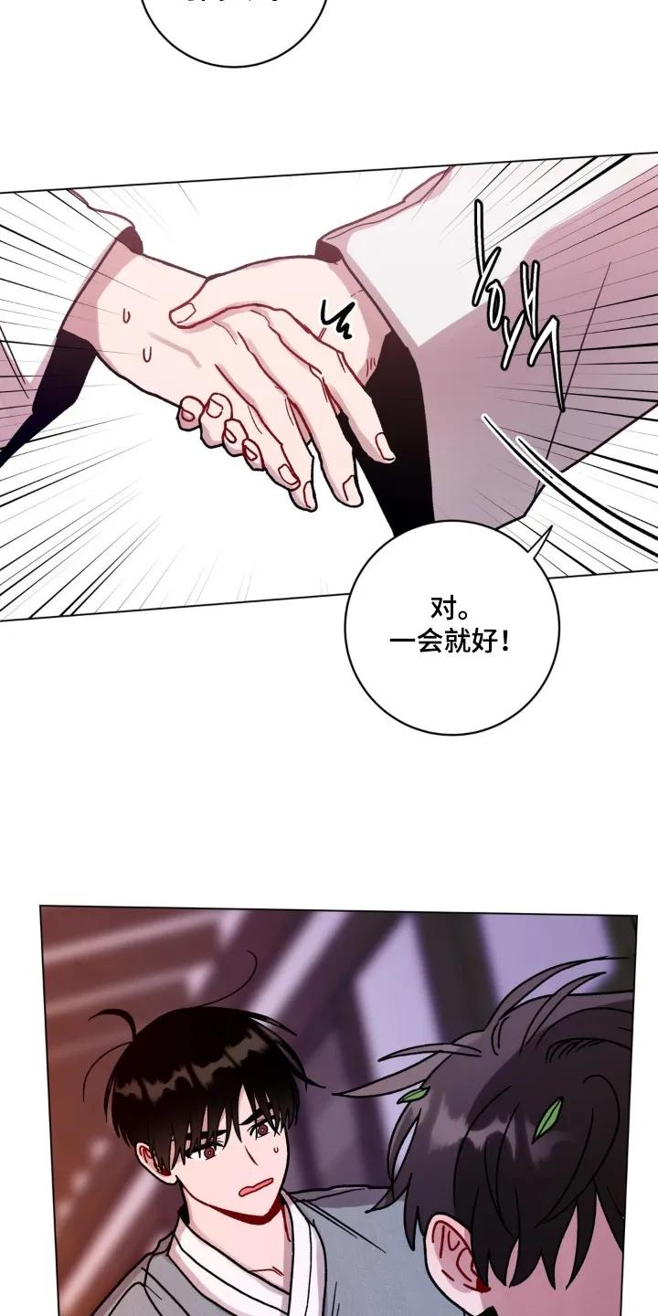 《复生之缘》第168章：我会负责 第10页
