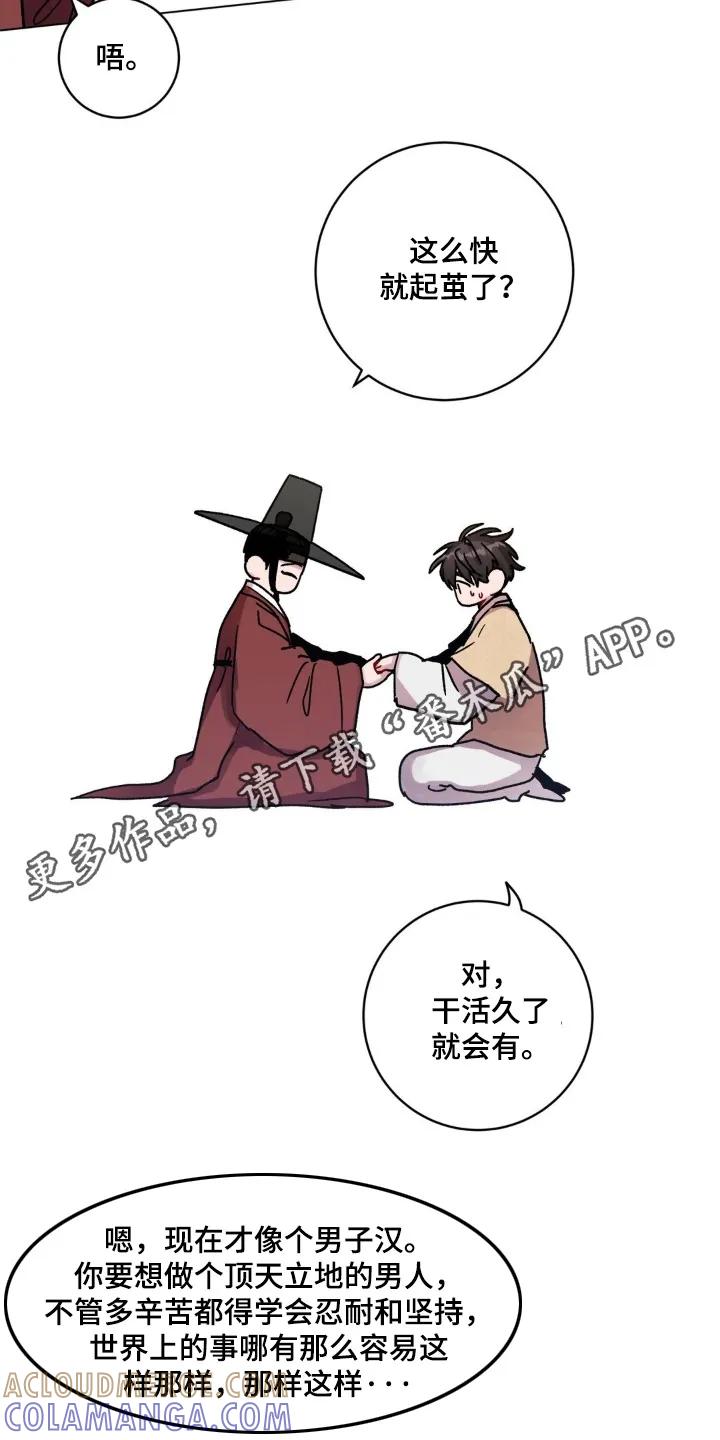 《复生之缘》第168章：我会负责 第27页