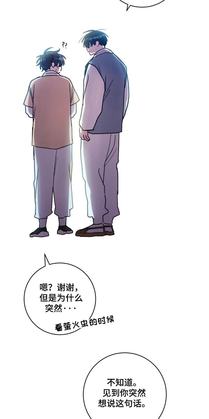 《复生之缘》第168章：我会负责 第24页